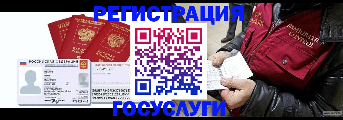 прописка в квартире в Армавире