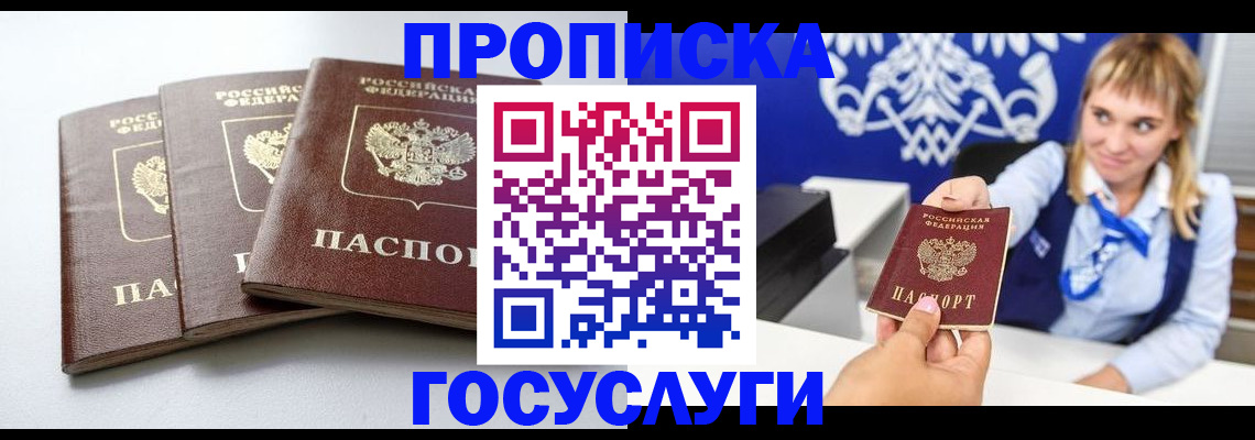 прописка от собственника в Армавире