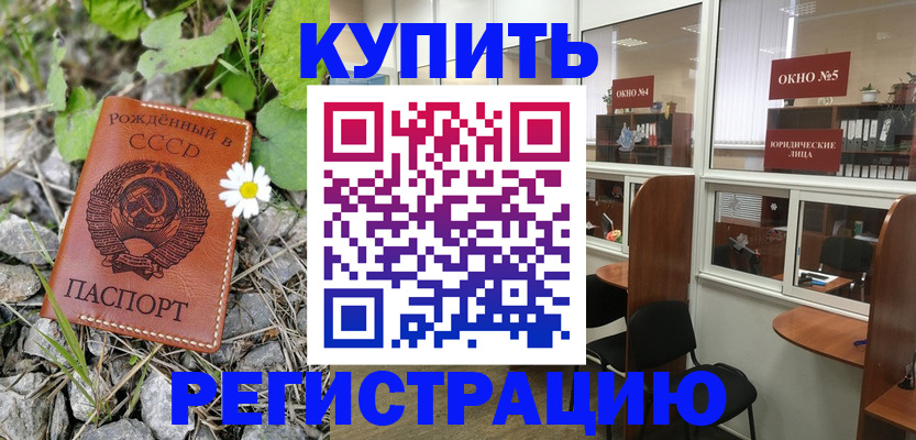 прописка ребенка в Армавире
