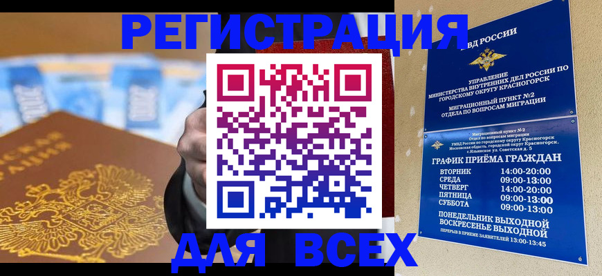 временная прописка в Армавире