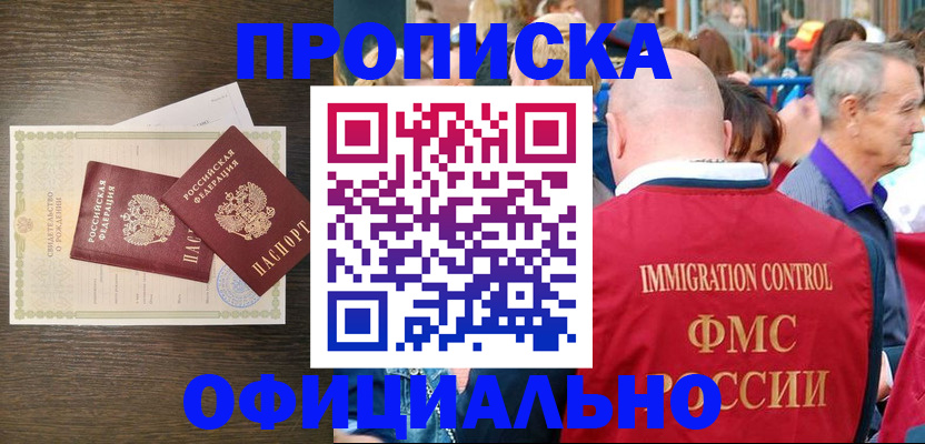 прописка 2025 в Армавире