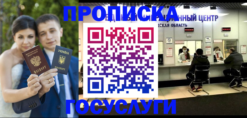 прописка штамп в Армавире