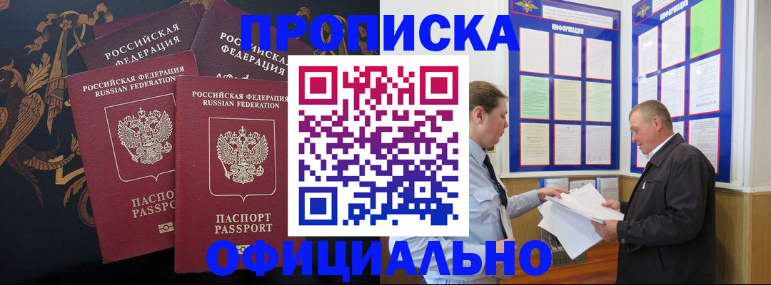 прописка в Армавире