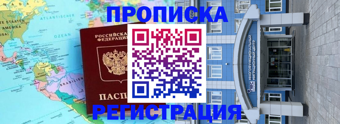 прописка законно в Армавире