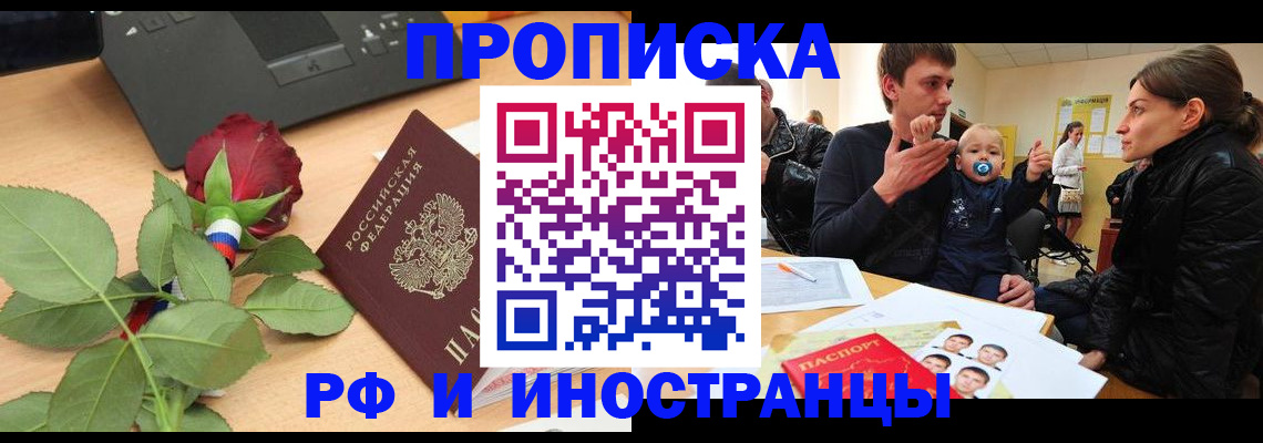 прописка для школы в Армавире