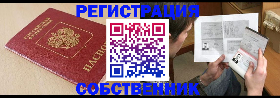 временная регистрация купить в Армавире